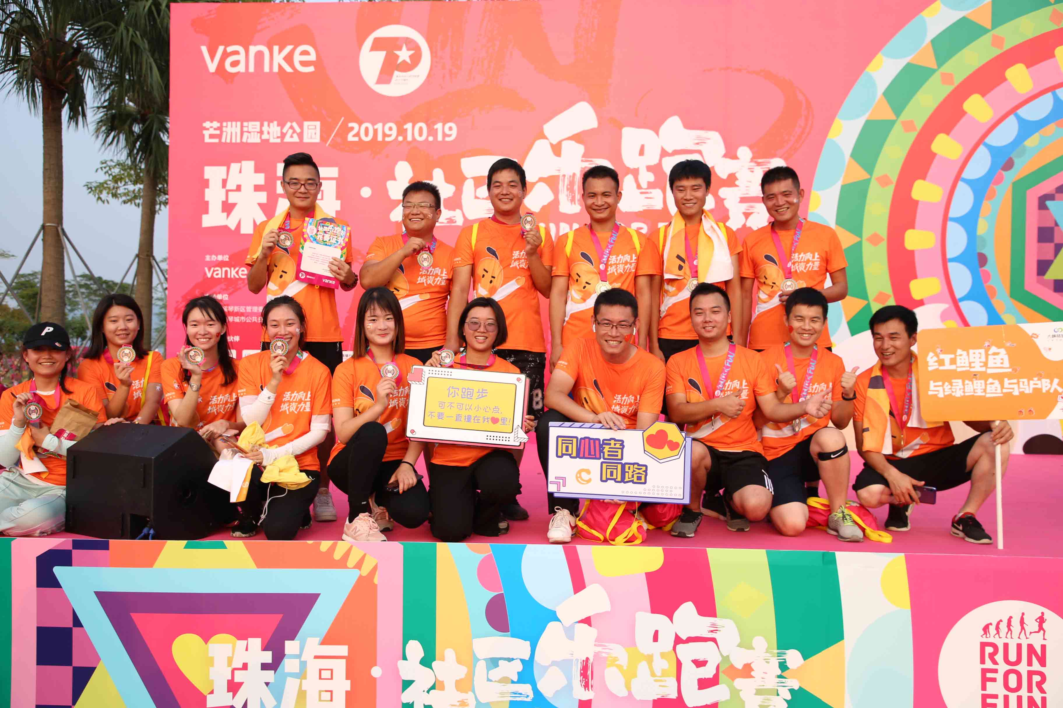 萬(wàn)科社區(qū)樂跑賽