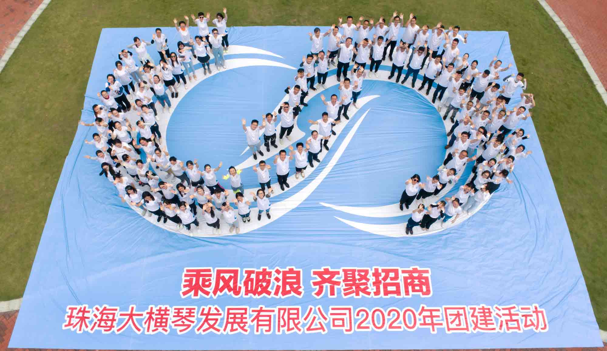 “乘風(fēng)破浪-齊聚招商”-團建活動