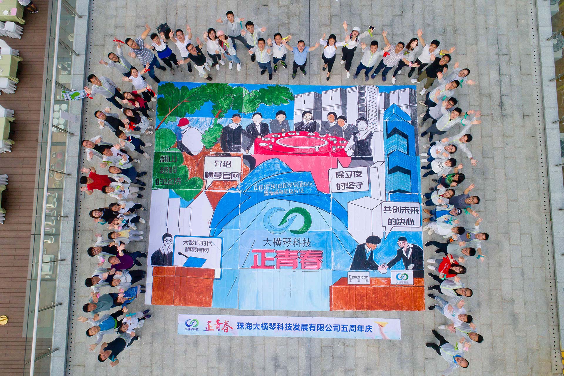 公司成立五周年慶團建活動