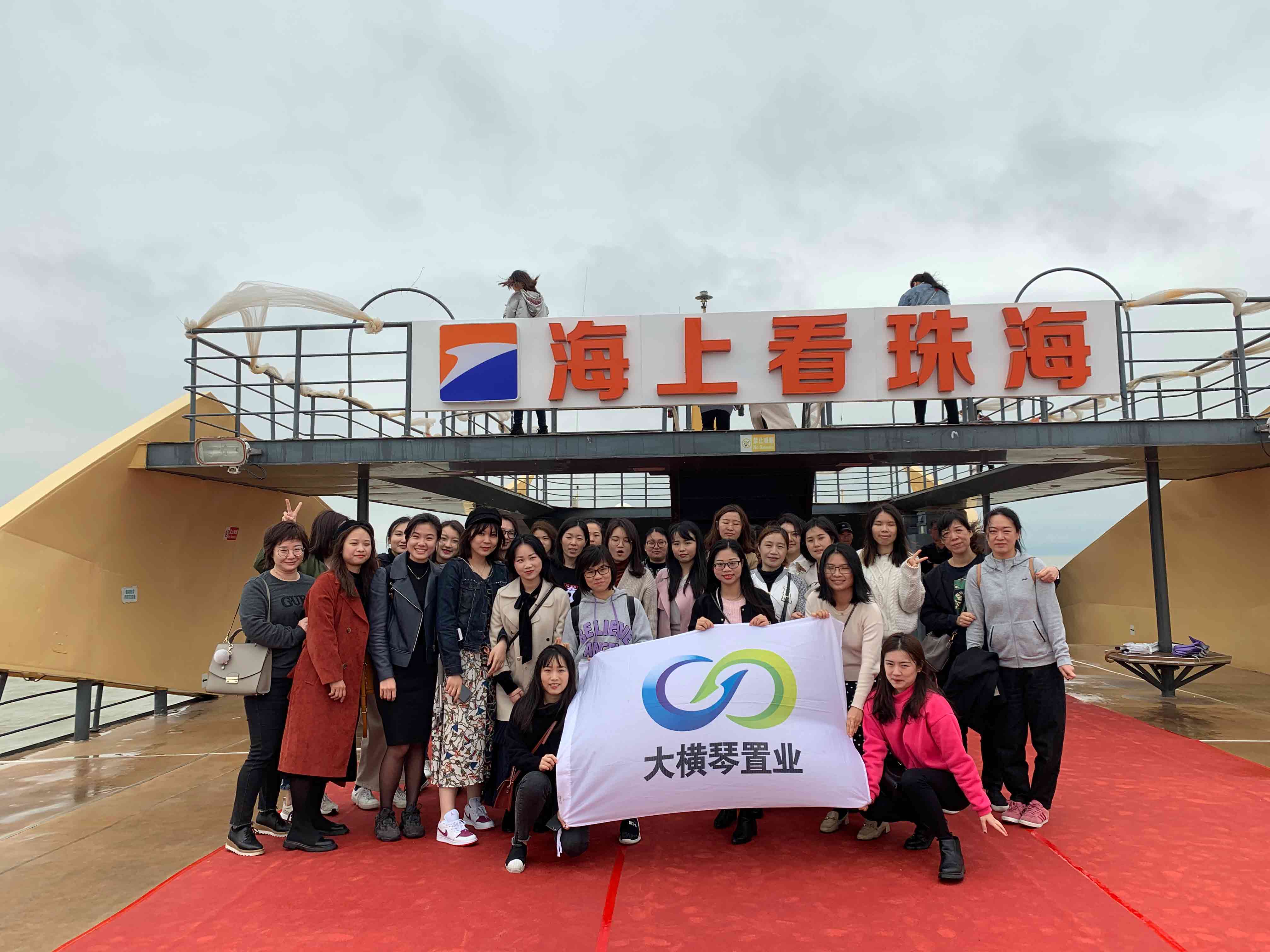 海上看珠?；顒?></i></dt>
										<dd>
											<b>【置業(yè)公司】海上看珠海活動</b>
											<div>
												<i class=